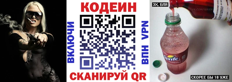 Кодеин Purple Drank  Купить  Оханск 